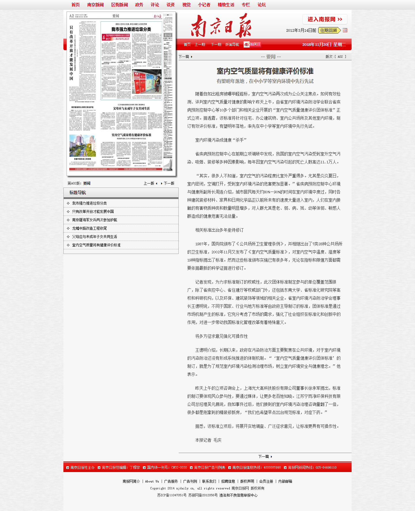 室内空气质量将有健康评价标准_南京日报社数字报刊.png