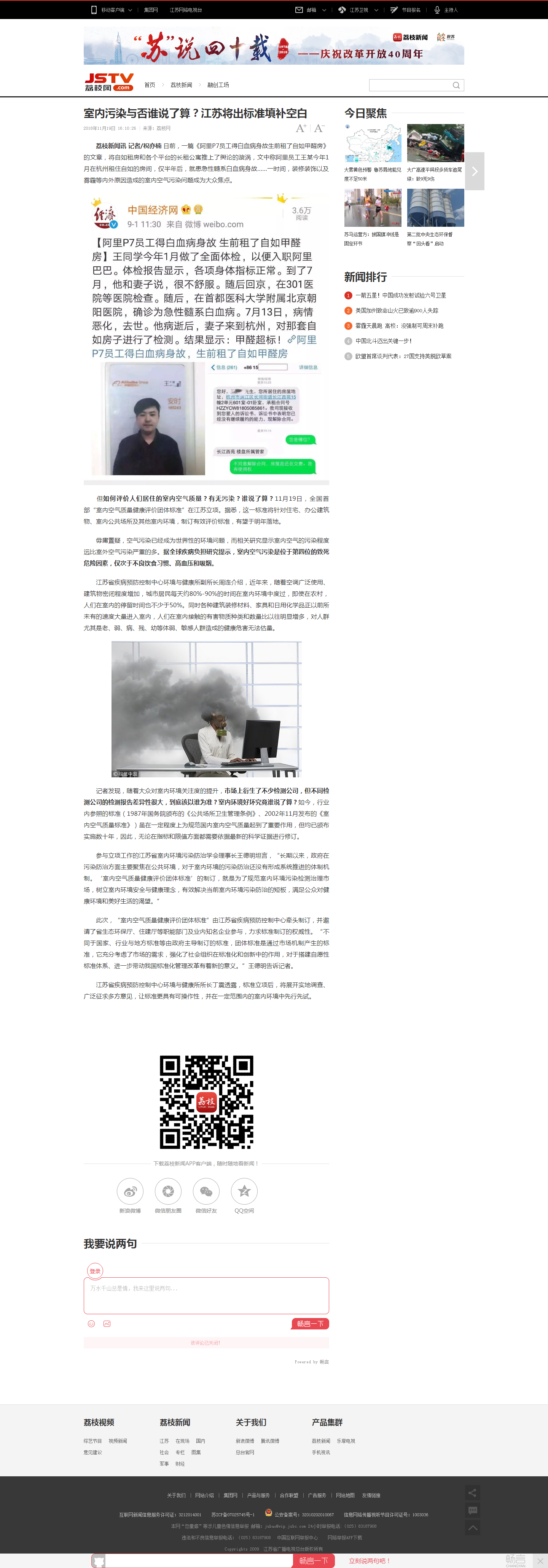 室内污染与否谁说了算？江苏将出标准填补空白_荔枝网新闻.png