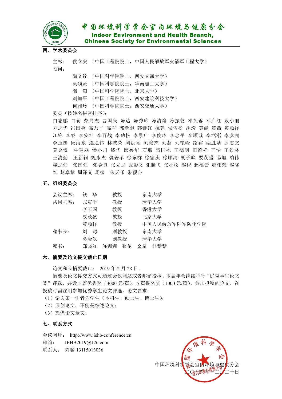 2019学术年会通知 F_2.JPG