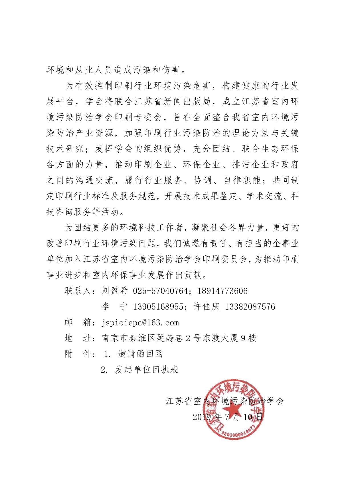 关于成立印刷专委会邀请函(20)_2.JPG