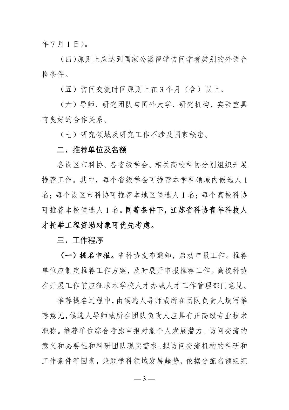 关于推荐2019年“中国科协优秀中外青年交流计划”候选人的通知_3.JPG