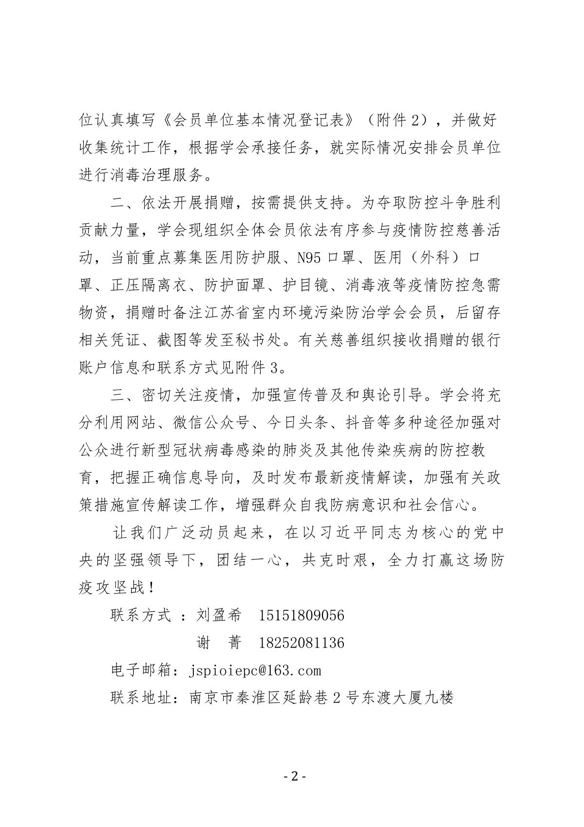 关于动员征集会员单位及行业内相关企业参与疫情防控工作的通知_2.JPG