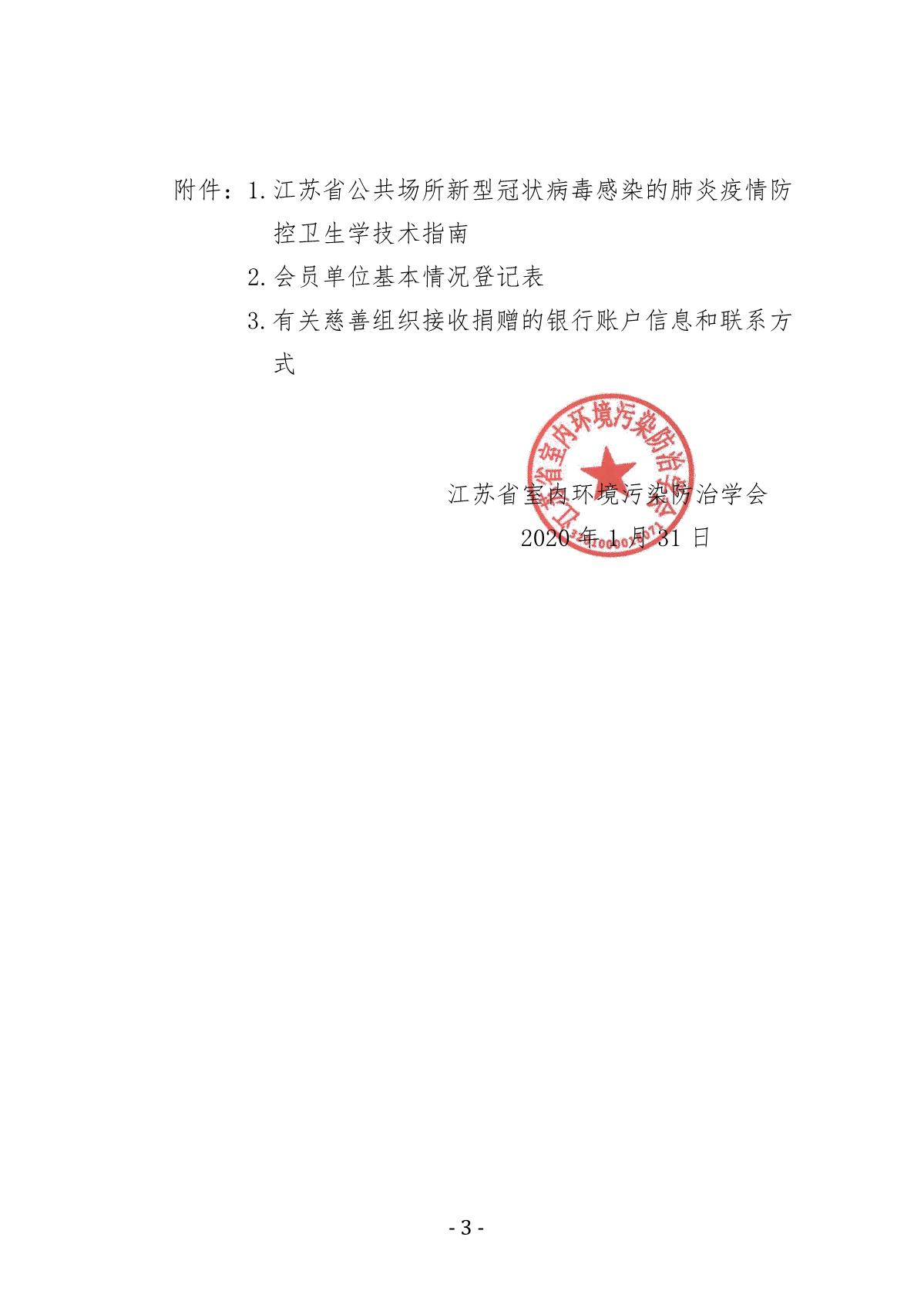关于动员征集会员单位及行业内相关企业参与疫情防控工作的通知_3.JPG