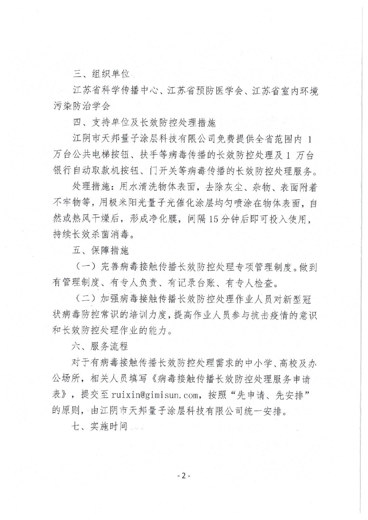关于开展新冠肺炎病毒接触传播长效防控处理免费公益活动的通知_2.JPG