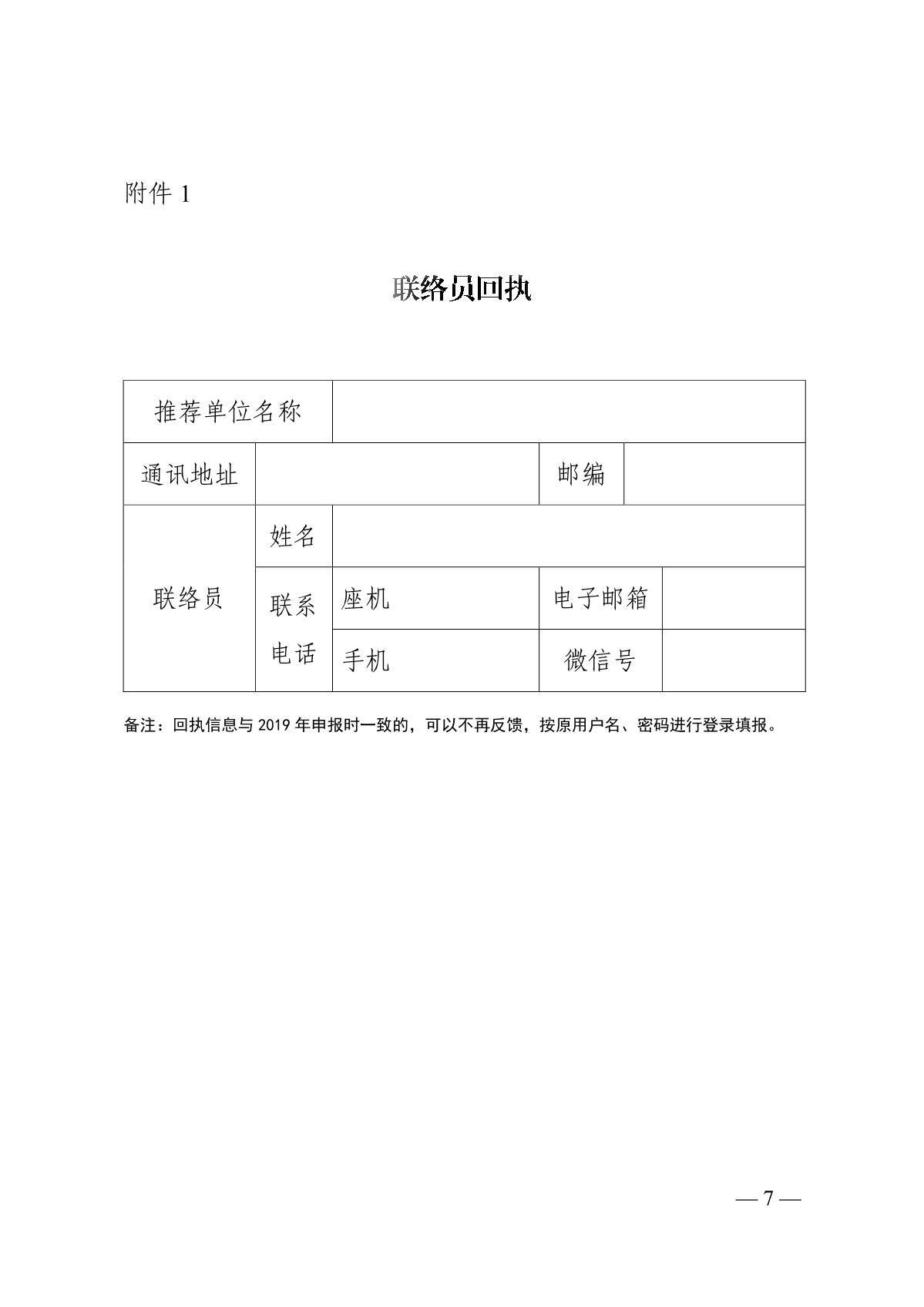 关于开展2020年度江苏省科协青年科技人才托举工程资助培养对象选拔推荐工作的通知_7.JPG