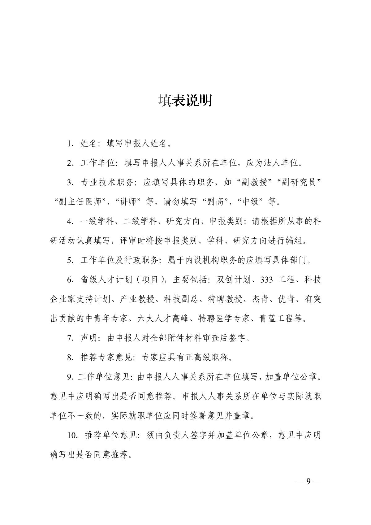 关于开展2020年度江苏省科协青年科技人才托举工程资助培养对象选拔推荐工作的通知_9.JPG