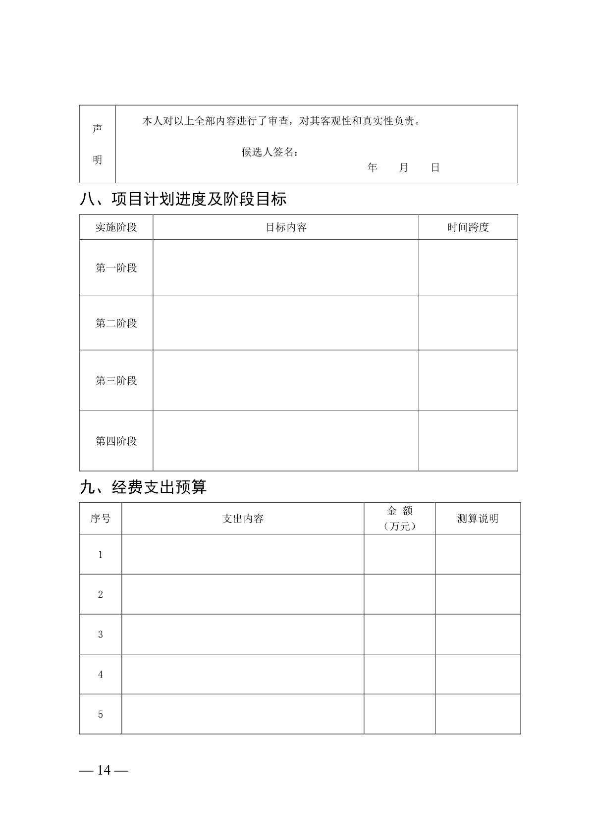 关于开展2020年度江苏省科协青年科技人才托举工程资助培养对象选拔推荐工作的通知_14.JPG