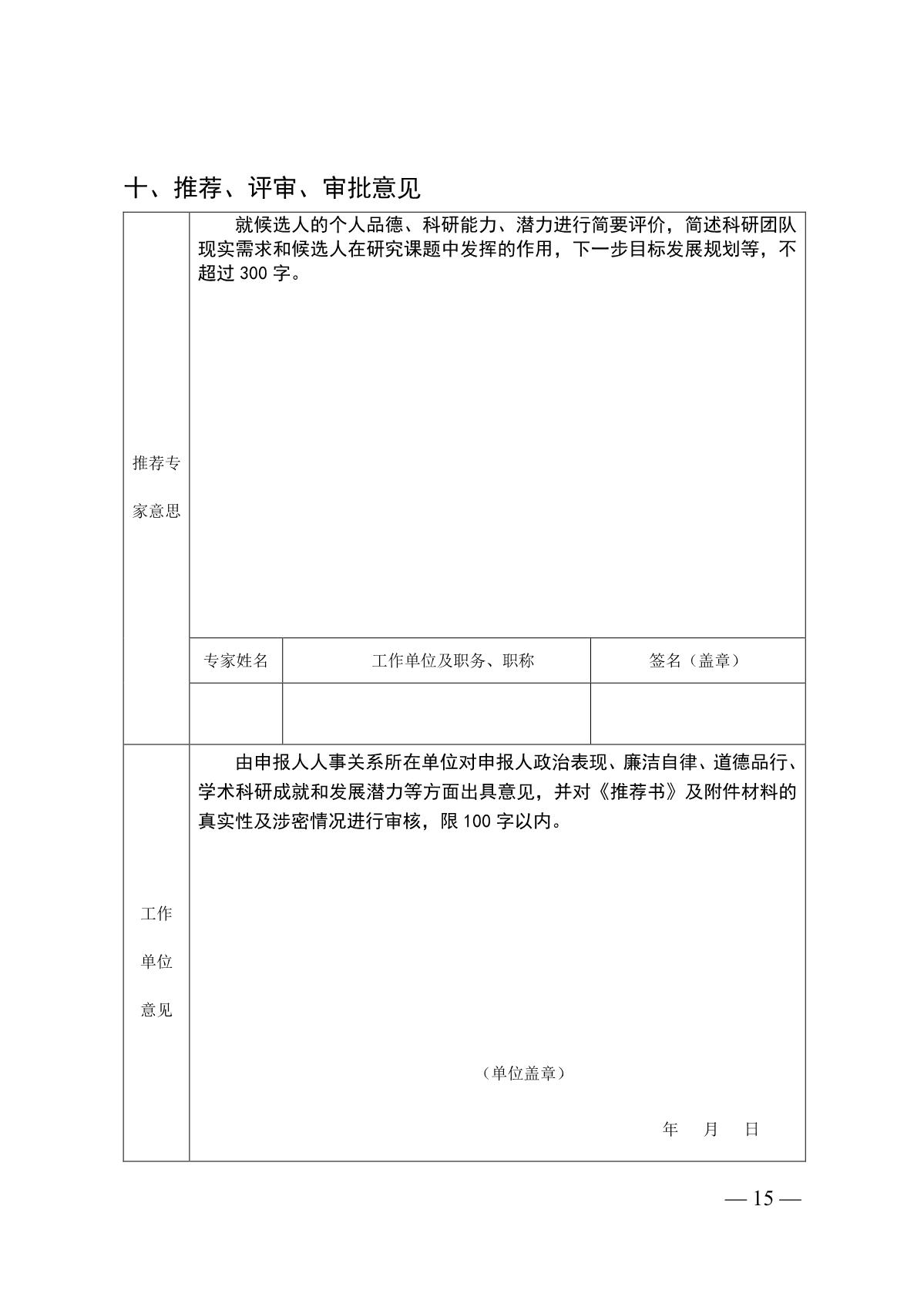 关于开展2020年度江苏省科协青年科技人才托举工程资助培养对象选拔推荐工作的通知_15.JPG