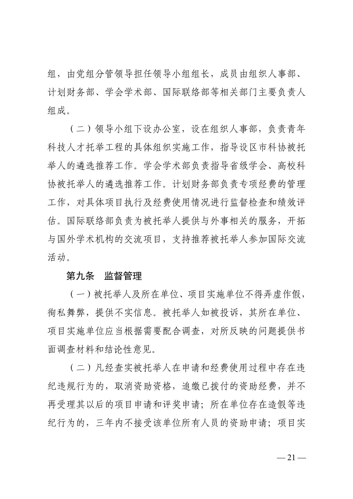 关于开展2020年度江苏省科协青年科技人才托举工程资助培养对象选拔推荐工作的通知_21.JPG