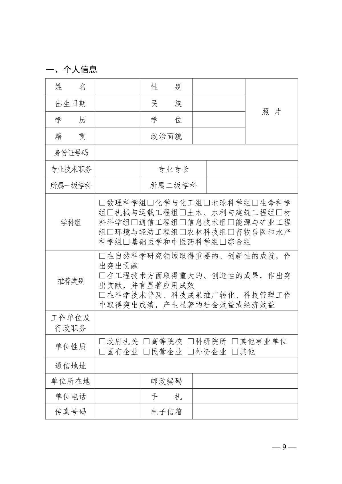 关于开展第十七届江苏省青年科技奖候选人推荐与评选工作的预通知_9.JPG