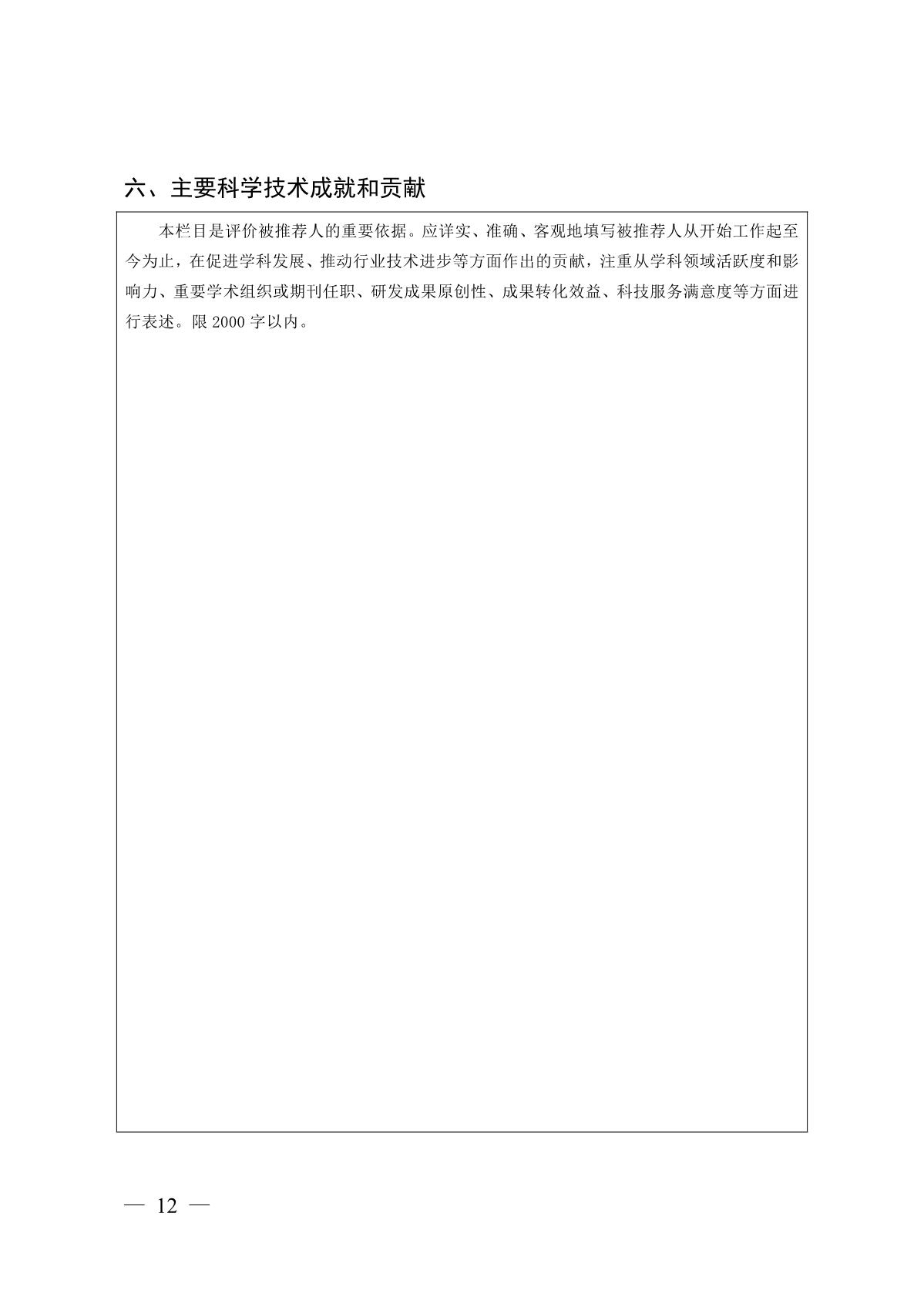 关于开展第十七届江苏省青年科技奖候选人推荐与评选工作的预通知_12.JPG