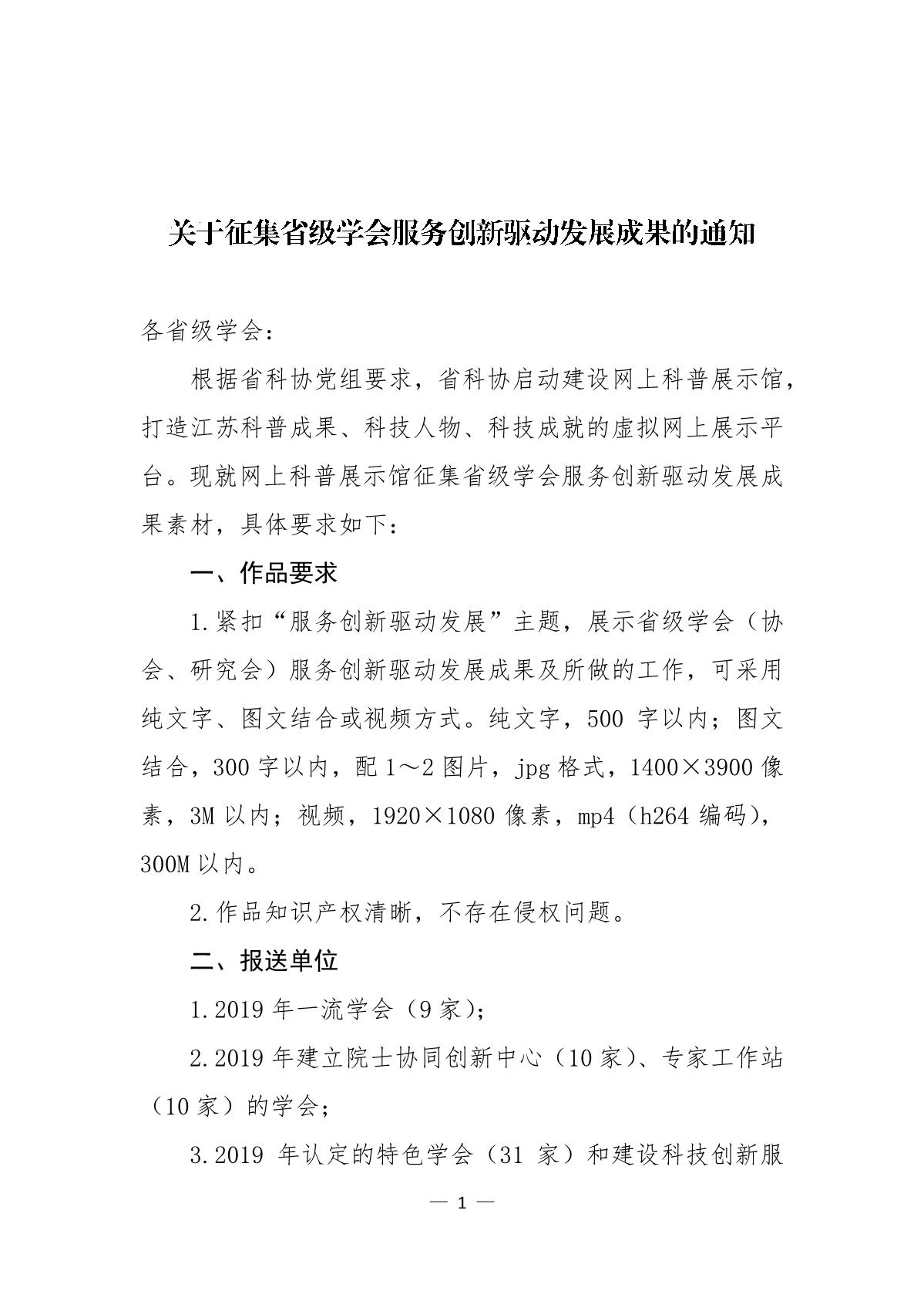 关于征集省级学会服务创新驱动发展成果的通知1.JPG