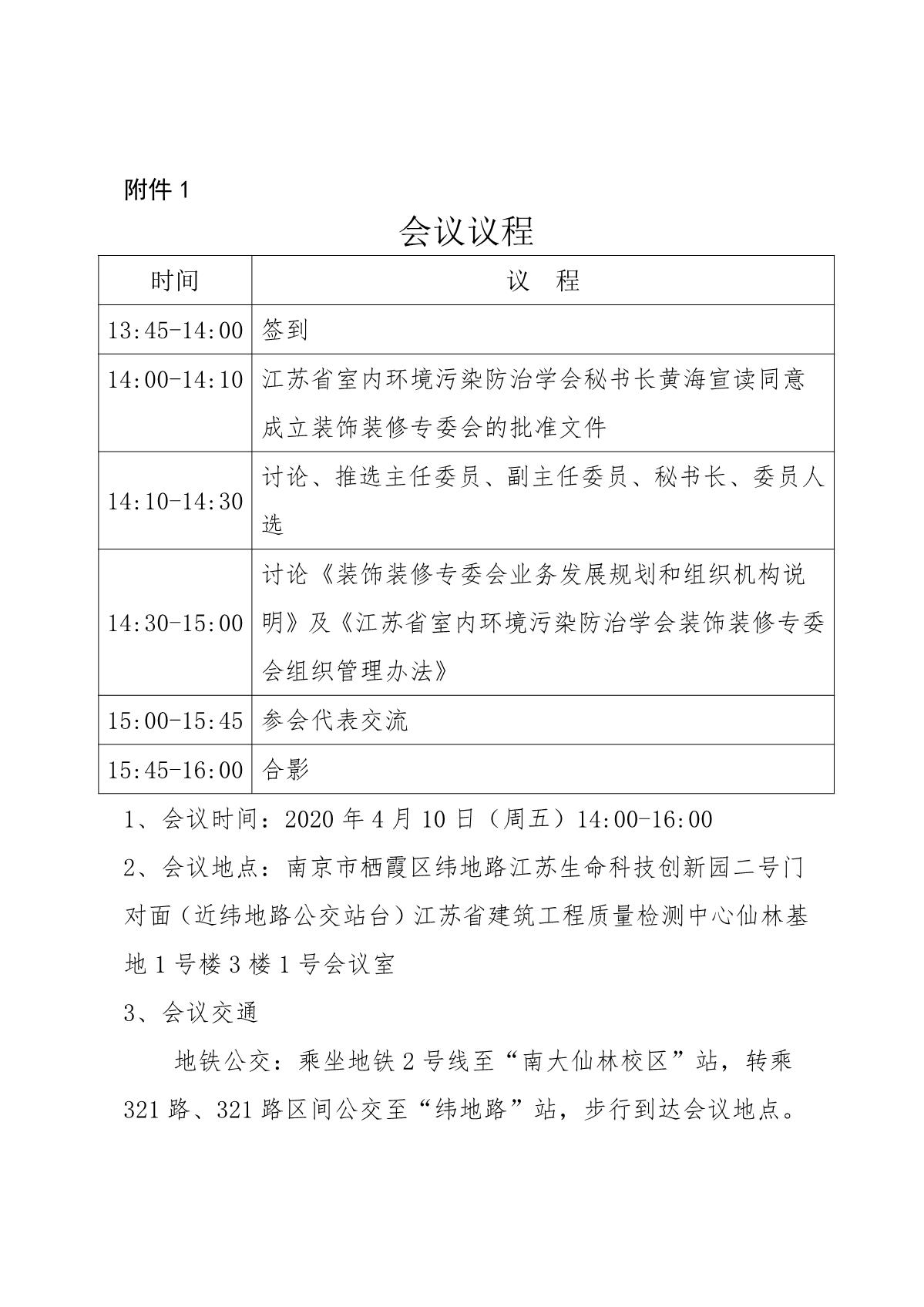 关于召开装饰装修专委会成立大会的通知_2.JPG
