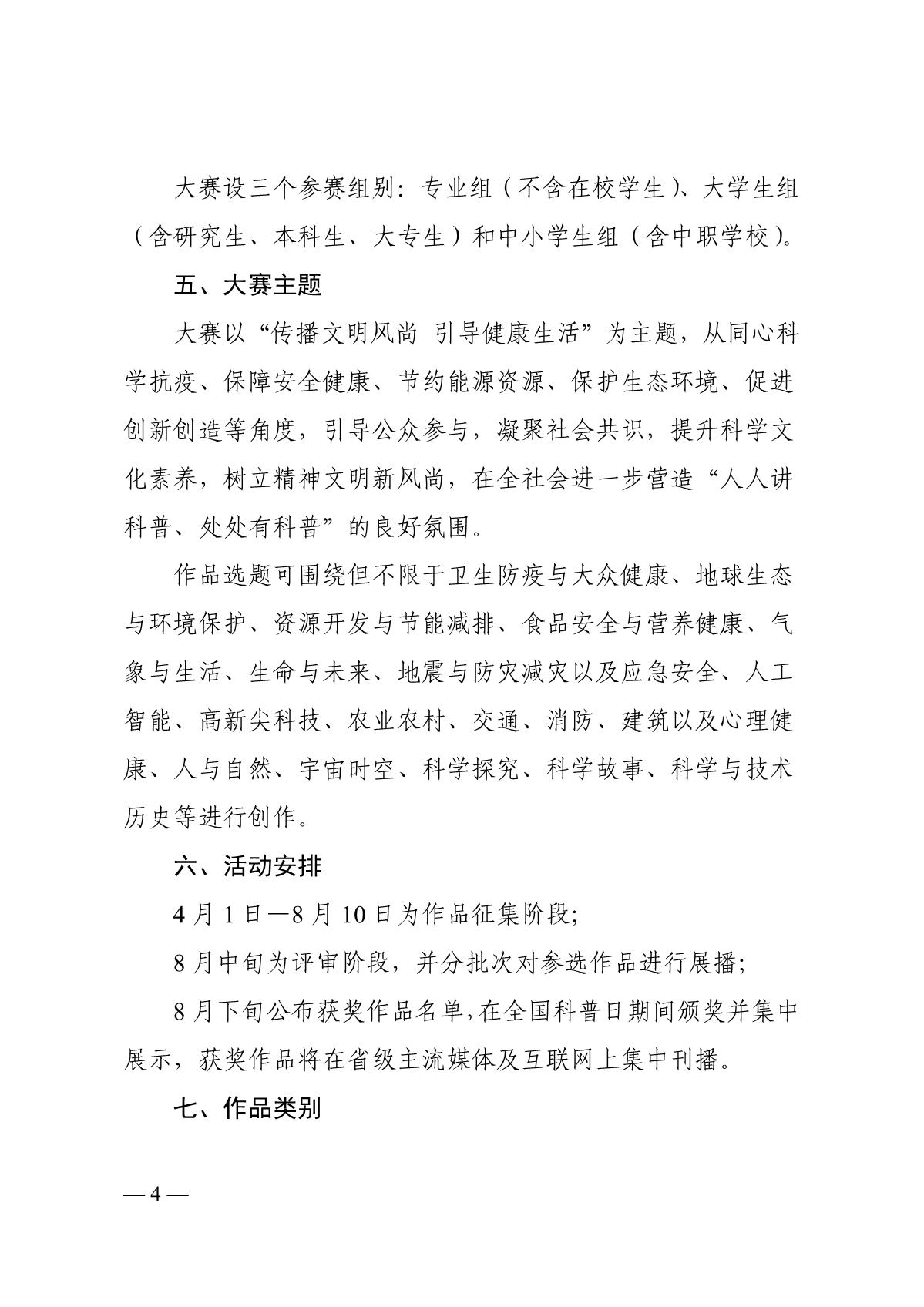 关于组织开展第六届江苏省科普公益作品大赛的通知（苏科协发〔2020〕46号）(1)_4.JPG