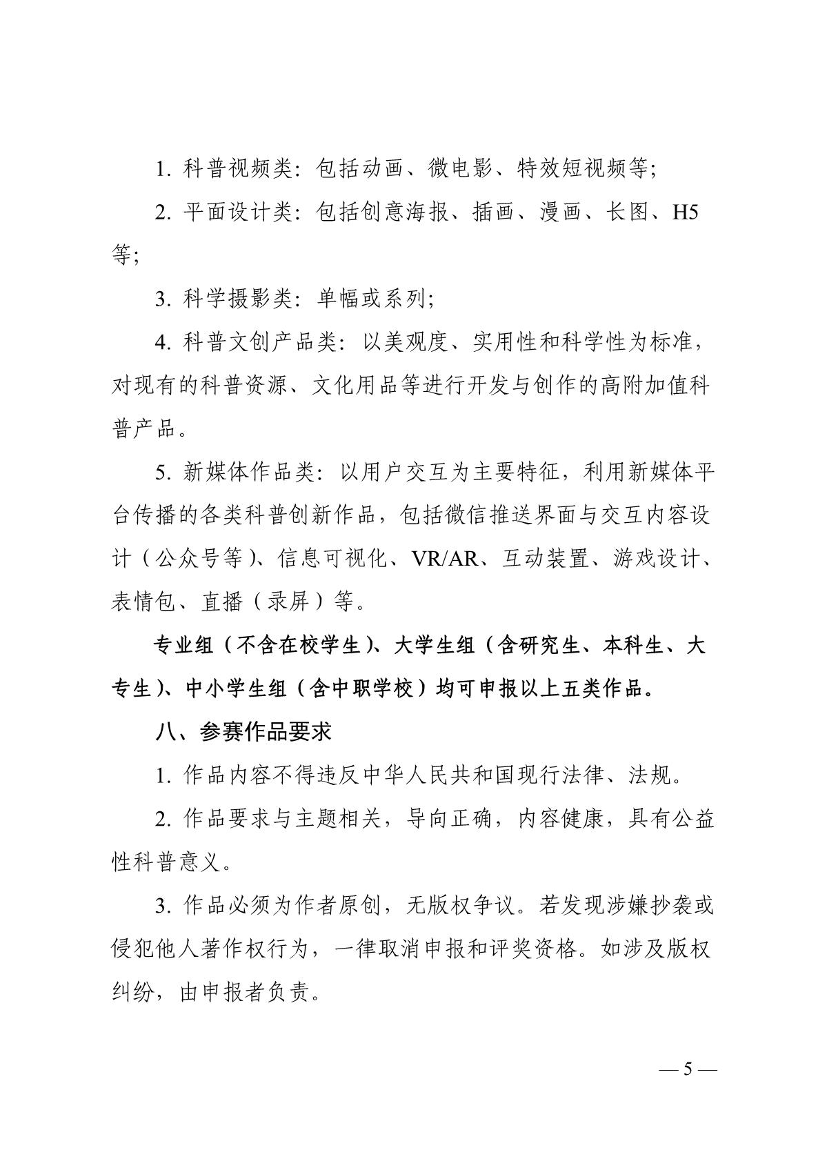 关于组织开展第六届江苏省科普公益作品大赛的通知（苏科协发〔2020〕46号）(1)_5.JPG