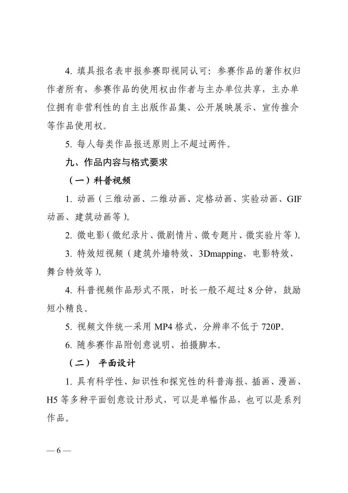 关于组织开展第六届江苏省科普公益作品大赛的通知（苏科协发〔2020〕46号）(1)_6.JPG