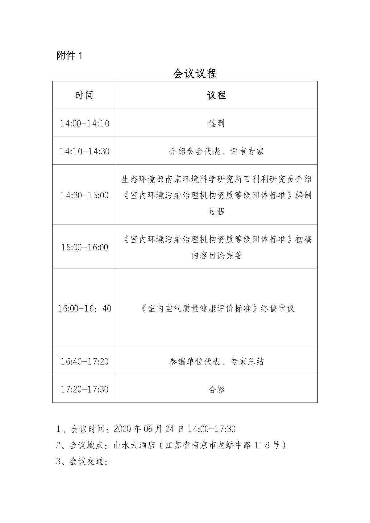 江苏省室内环境污染防治学会文件_2.JPG