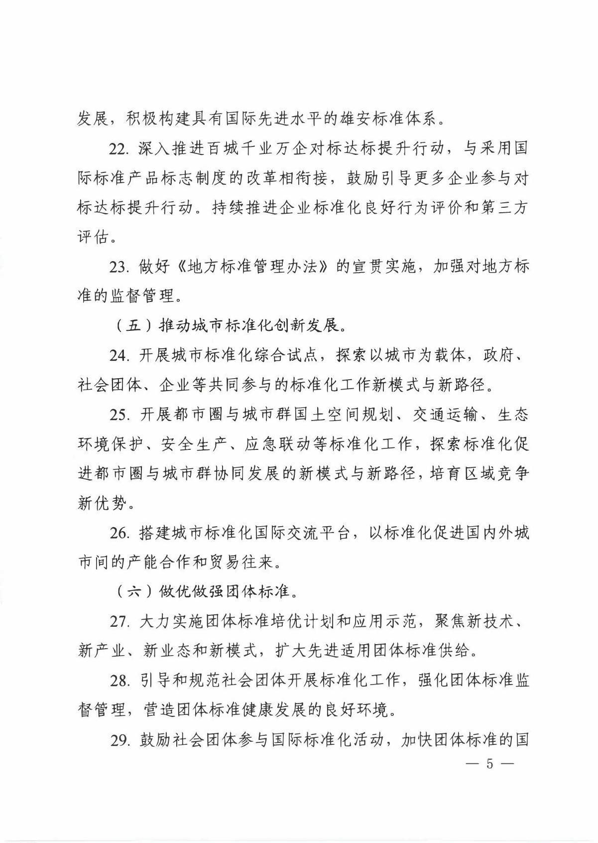 国家标准化管理委员会关于印发__《 2020年全国标准化工作要点》的通知_5.JPG