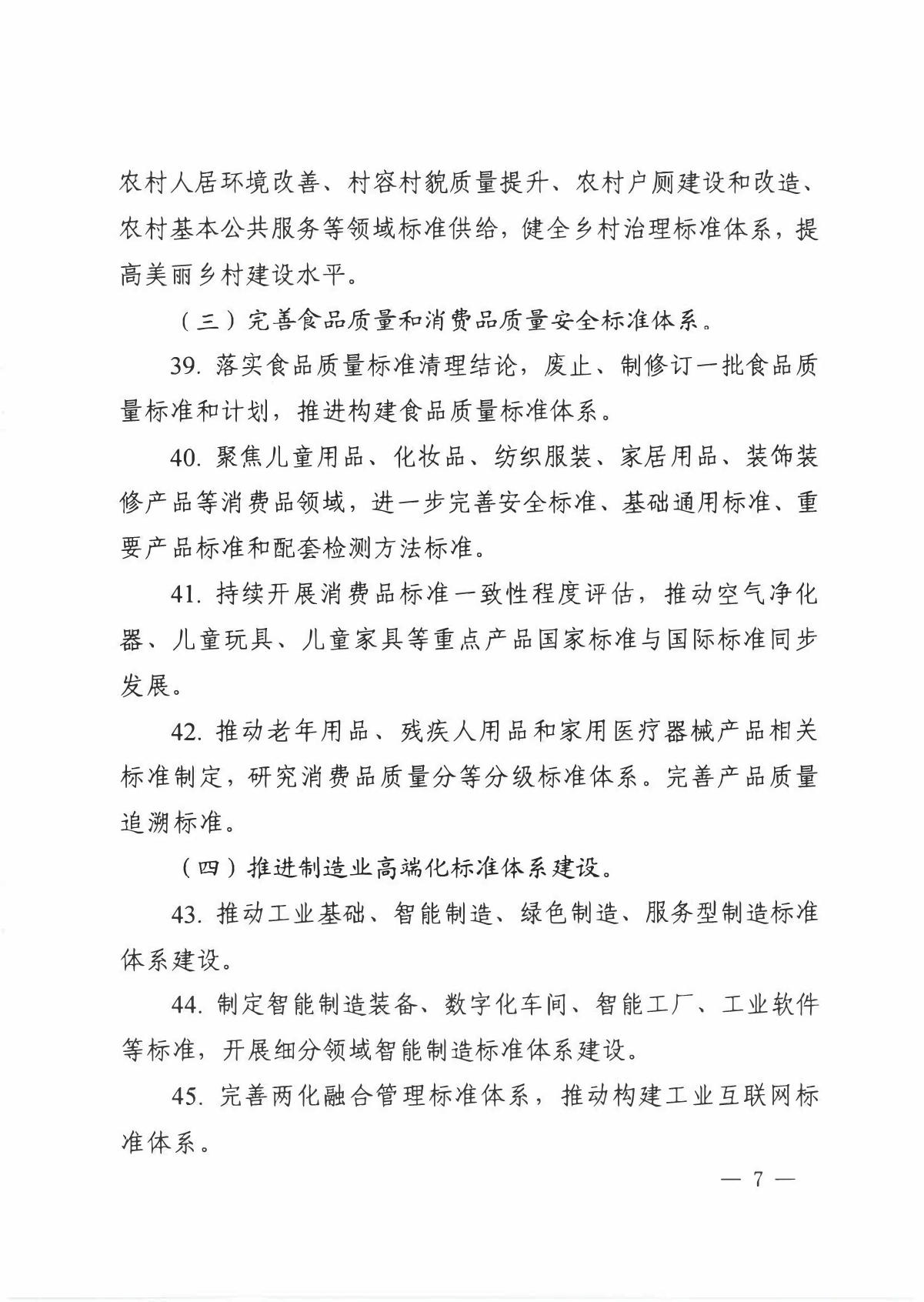 国家标准化管理委员会关于印发__《 2020年全国标准化工作要点》的通知_7.JPG