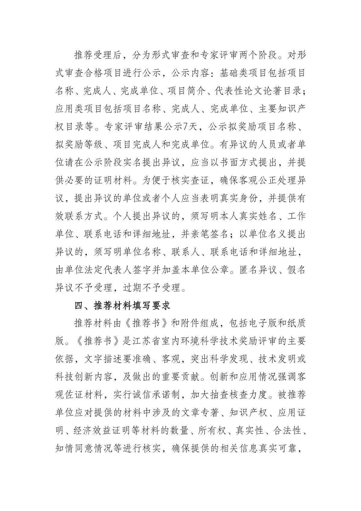 关于2020年度江苏省室内环境科学技术奖推荐工作的通知_3.JPG