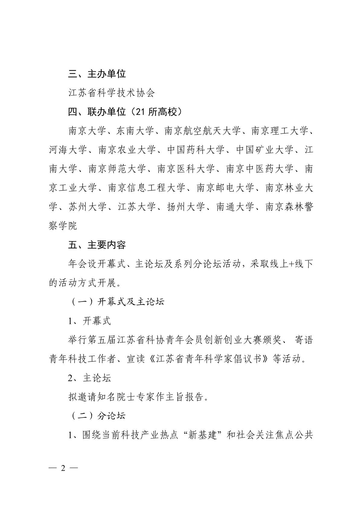 关于举办第八届江苏省青年科学家年会的预通知_2.JPG