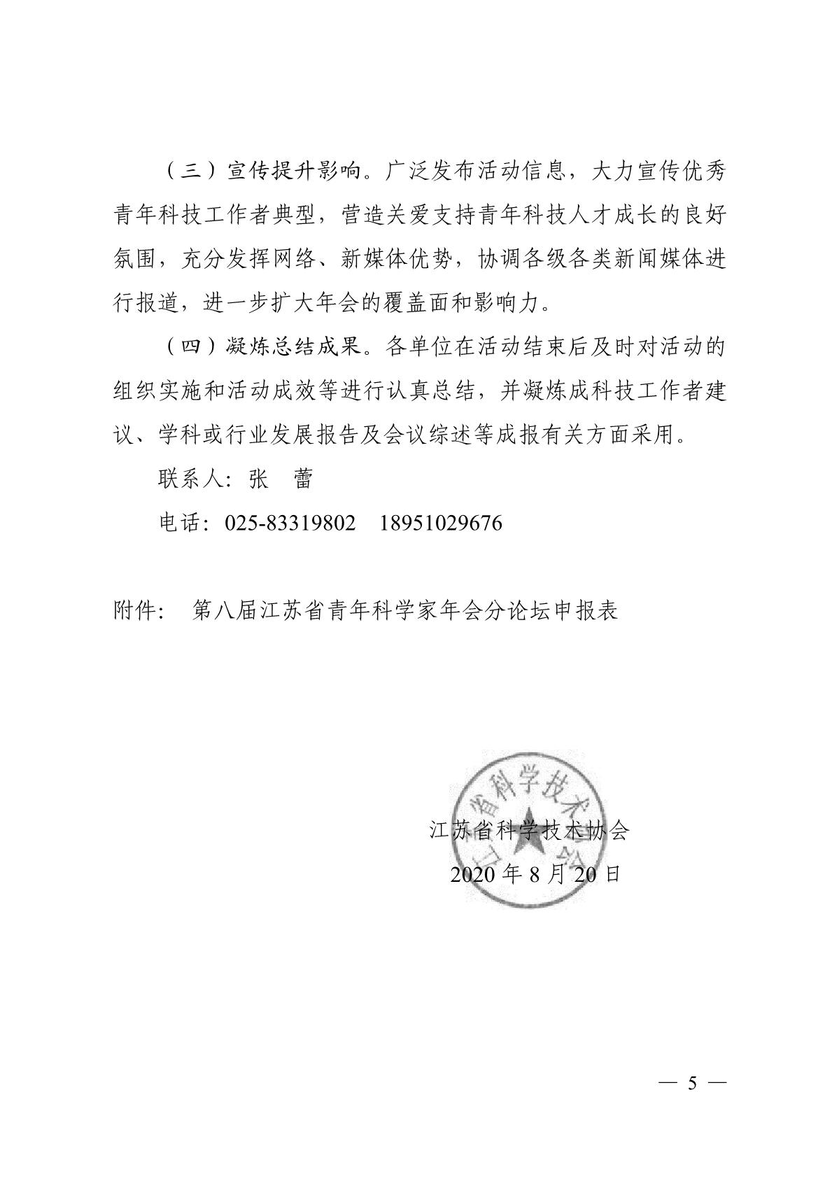 关于举办第八届江苏省青年科学家年会的预通知_5.JPG