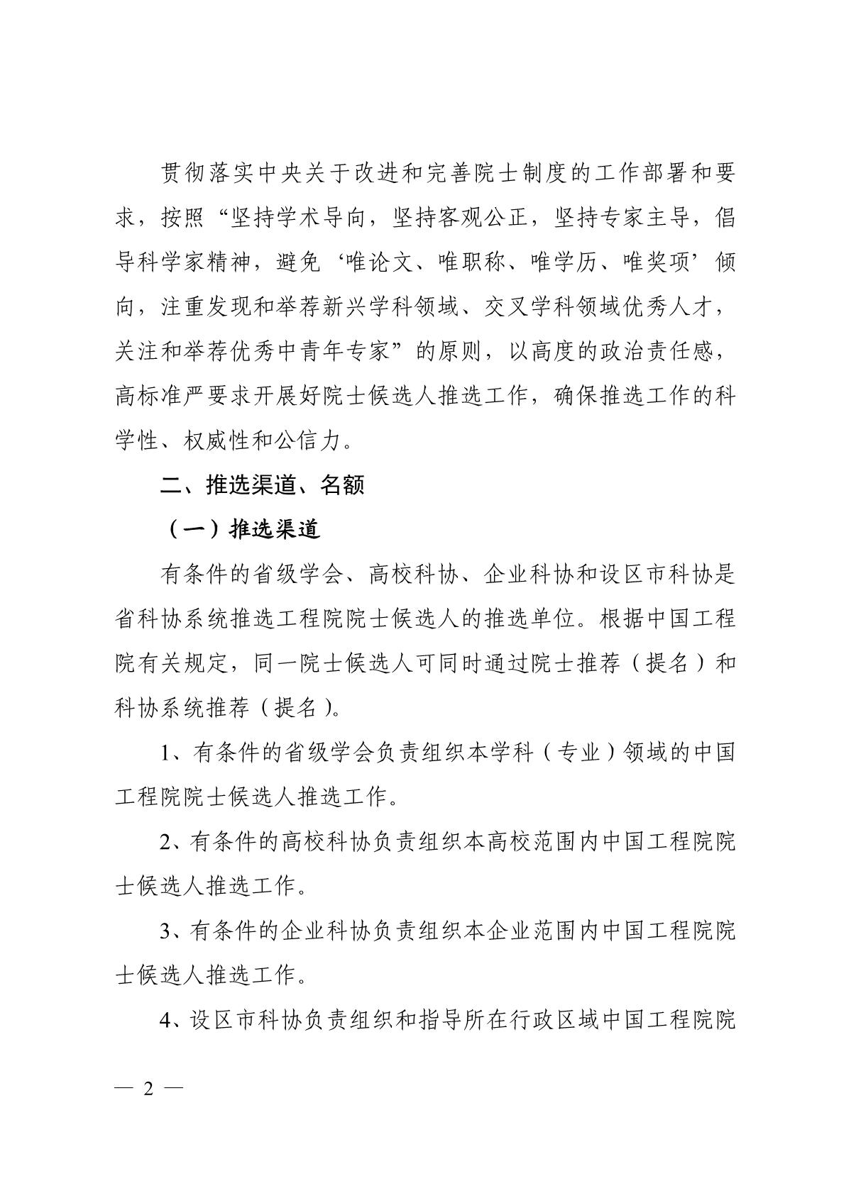 关于组织推选2021年中国工程院院士候选人的通知_2.JPG