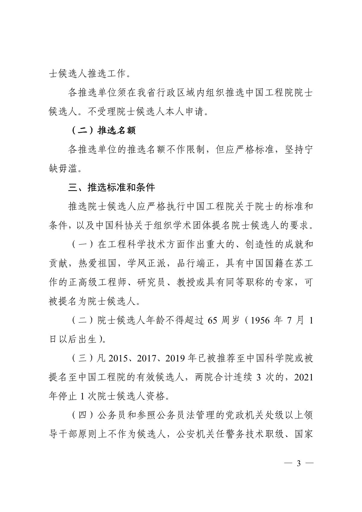 关于组织推选2021年中国工程院院士候选人的通知_3.JPG