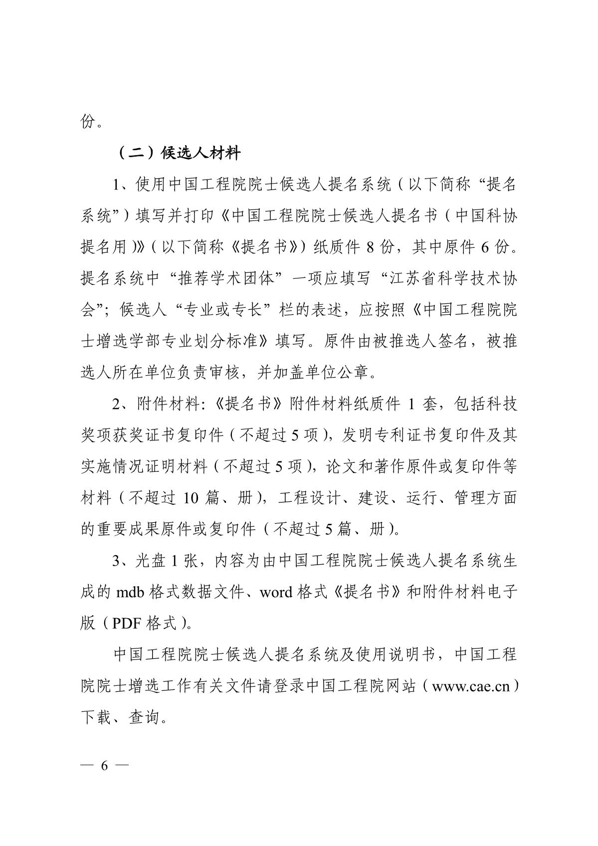 关于组织推选2021年中国工程院院士候选人的通知_6.JPG