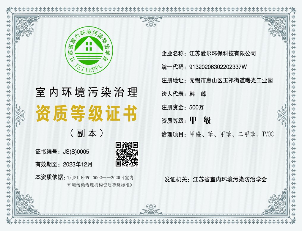 江苏爱尔环保.jpg